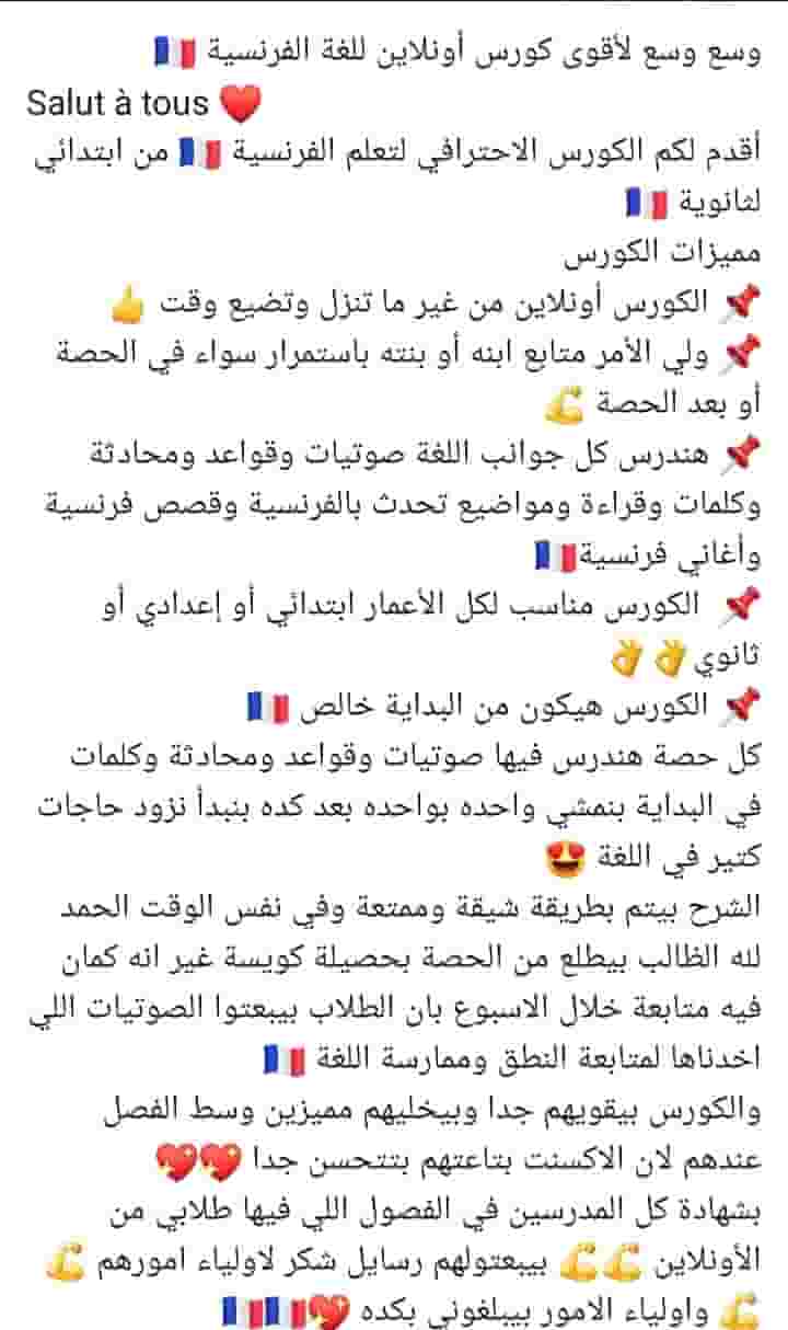 معلمه لغه فرنسيه