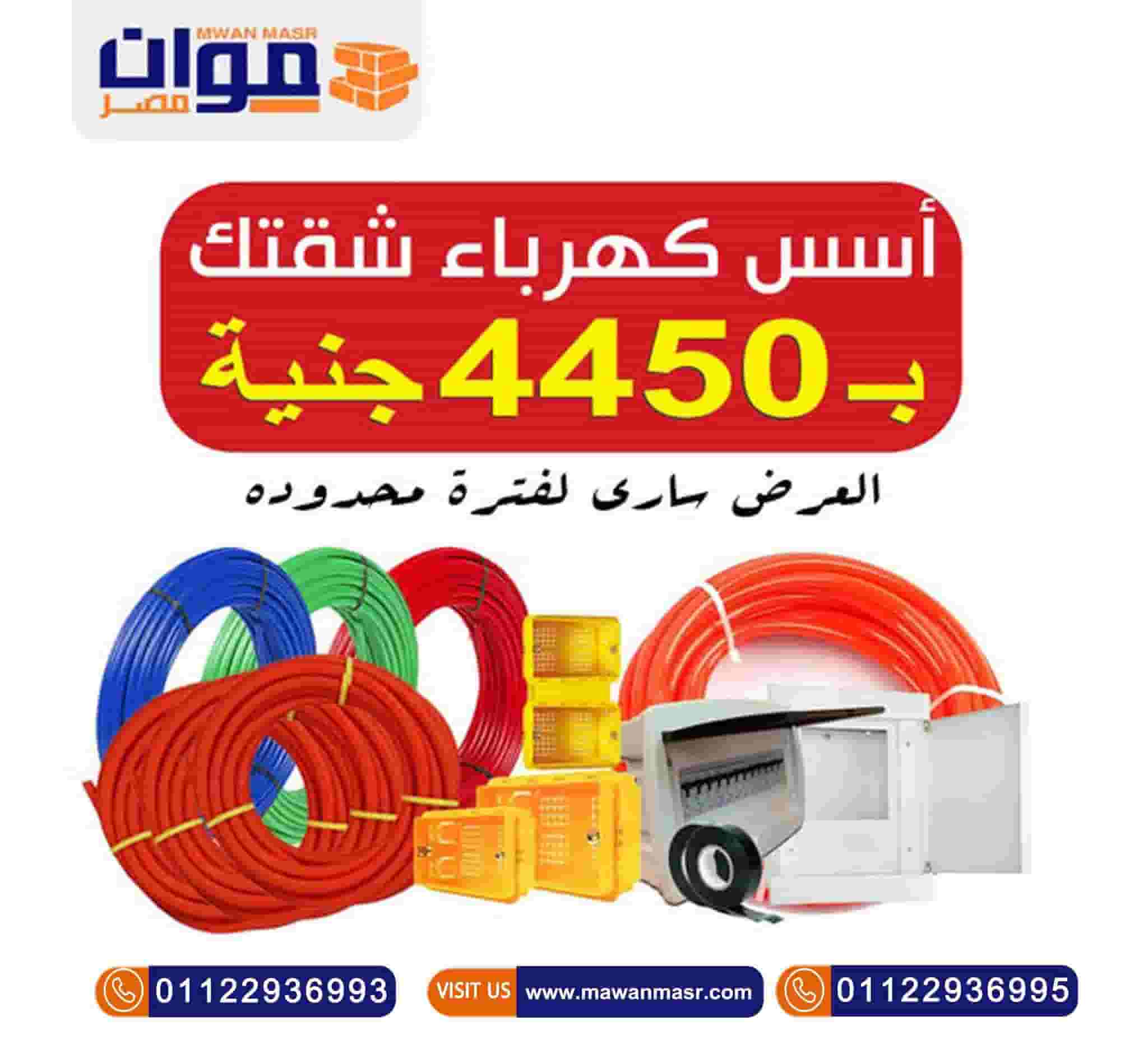 موان مصر لمواد البناء