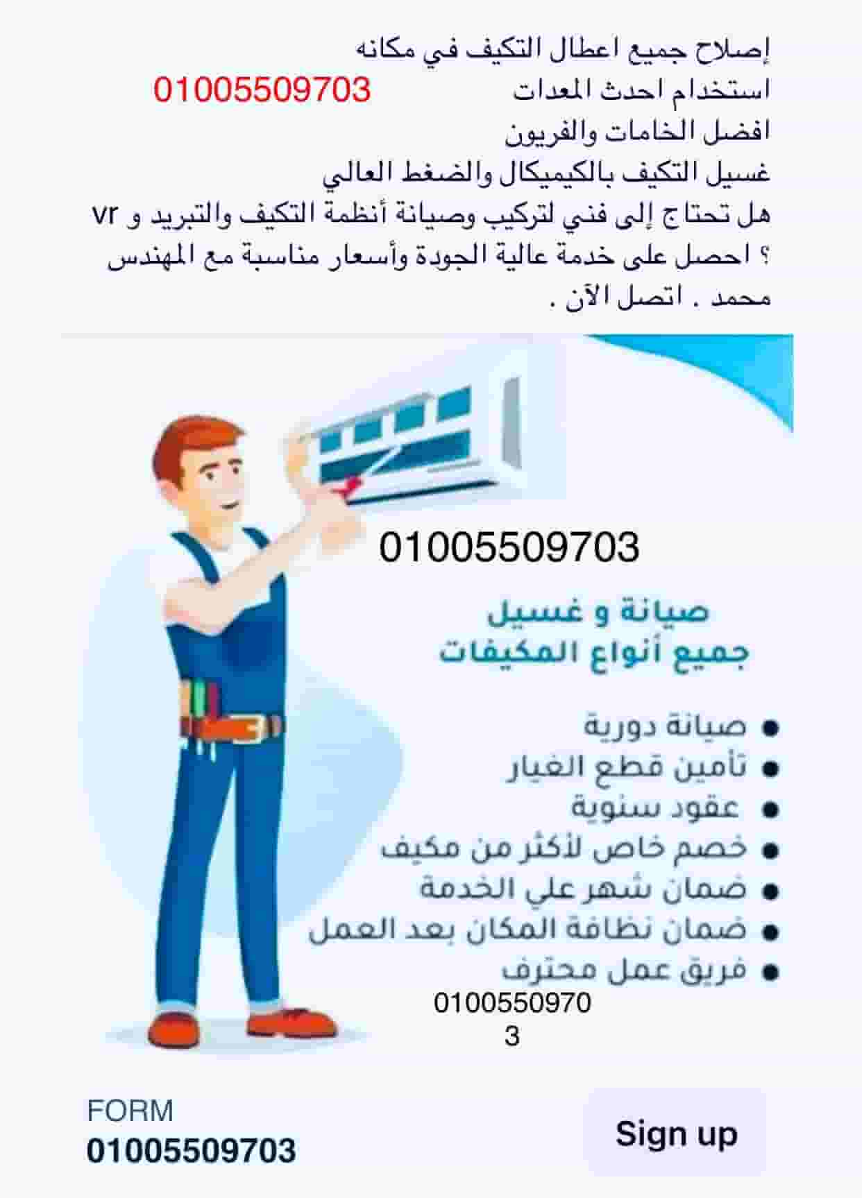 فني تكيف وتبريد