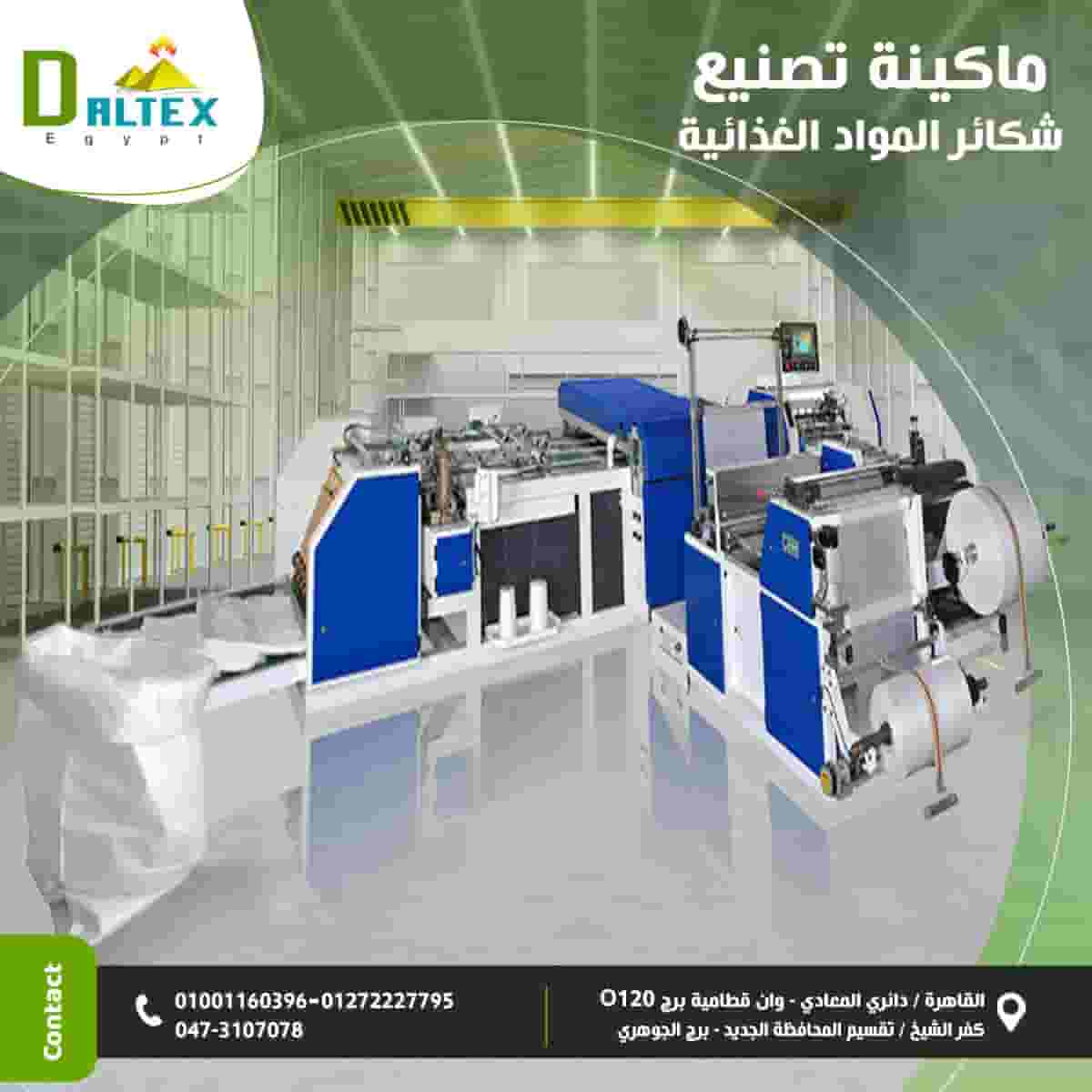 خطوط إنتاج الشكائر البلاستيك المنسوجة