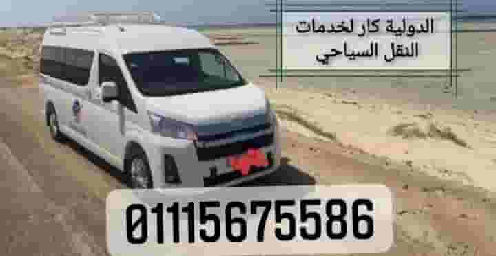 Rent a 13-passenger microbus to El Alamein