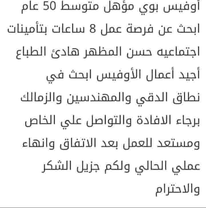 اوفيس بوى ابحث عن فرصة عمل