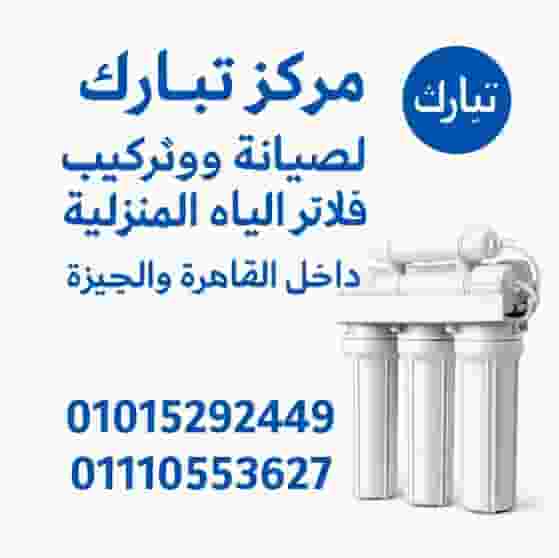 Maintenance services and installation of water filters