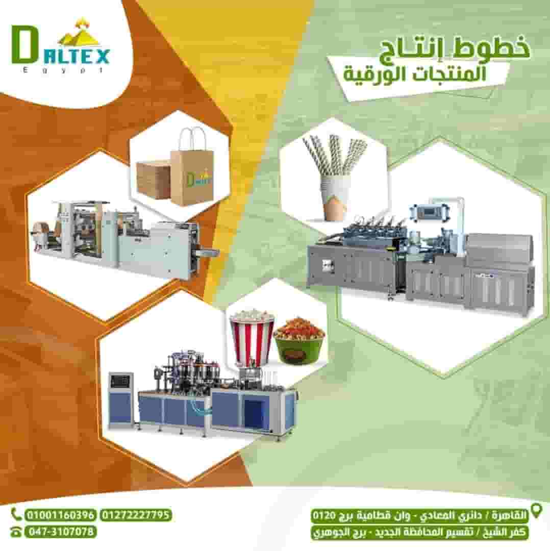 Various production lines for all paper products