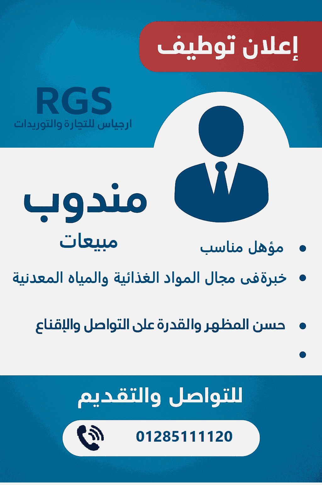 مطلوب مندوب مبيعات