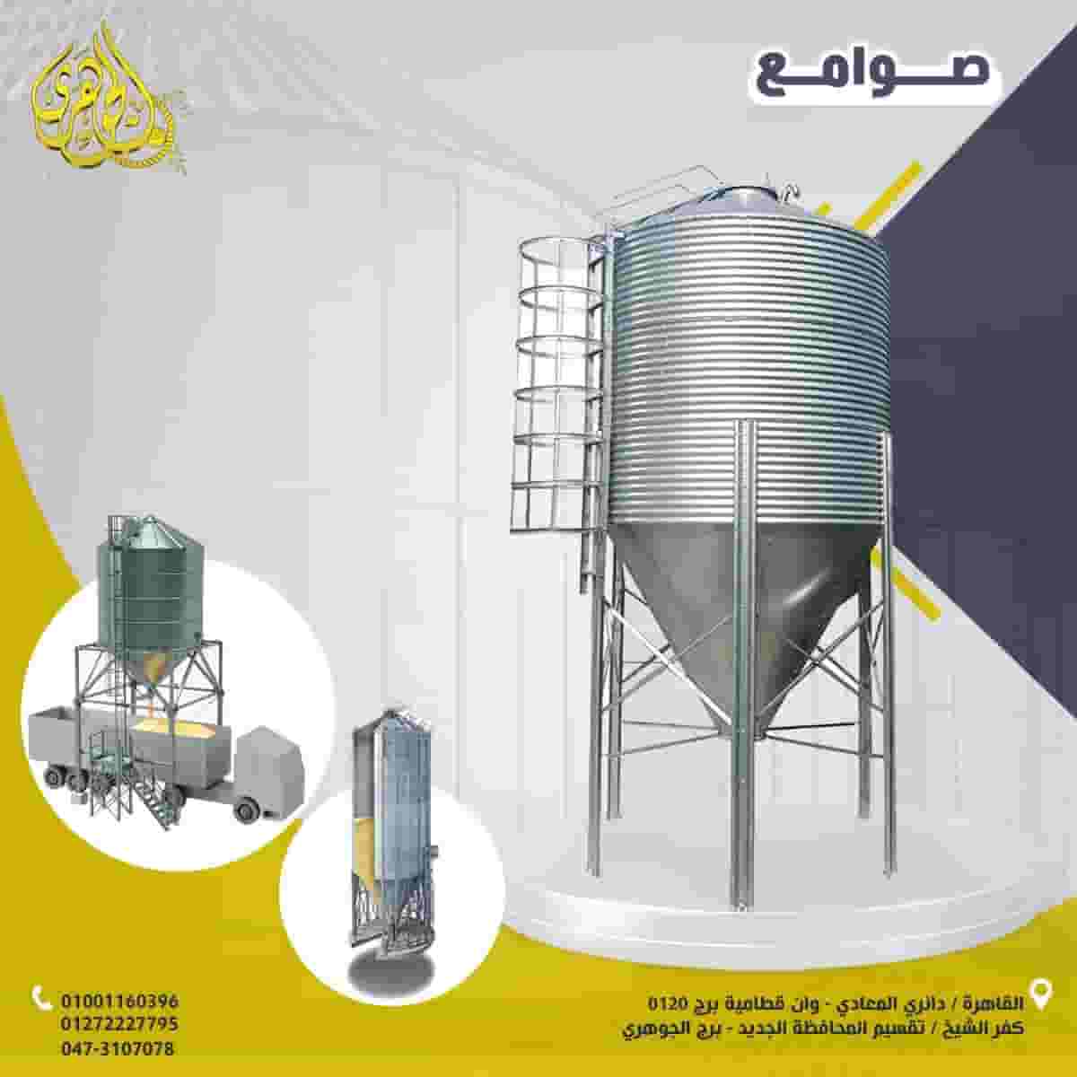 صوامع تخزين الحبوب