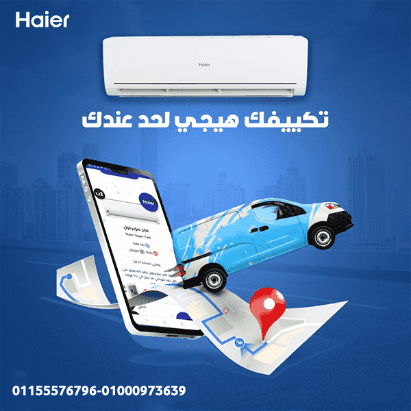 تكييف هاير سمارت ايكو انفرتر 2.25 حصان بارد 