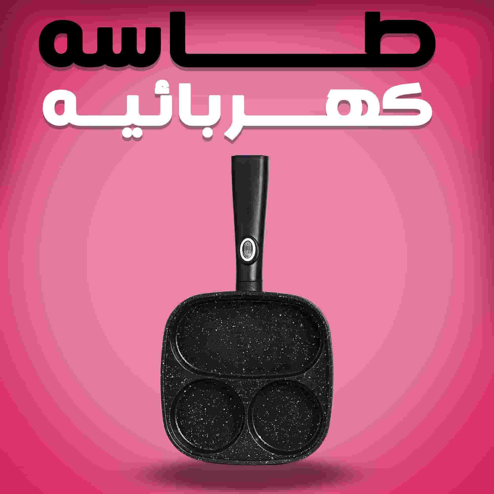 طاسة فطار 4 فتحات غير لاصقة 