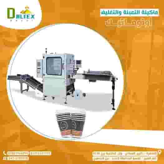 ماكينة تغلّف الأكواب الورقية أوتوماتيك