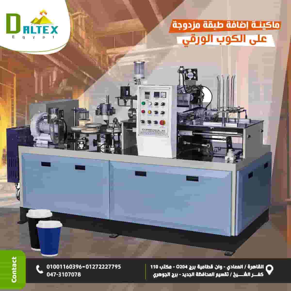 ماكينة إضافة الطبقة الخارجية المزدوجة للكوب الورقي