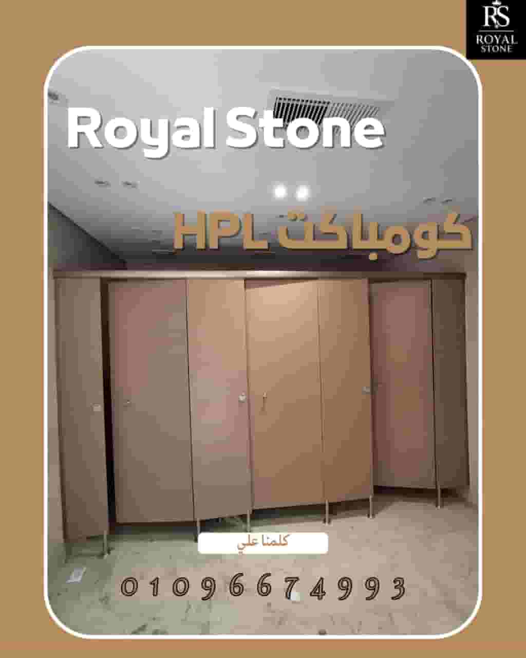 توريد وتركيب الكومباكت hpl باقل سعر للمتر