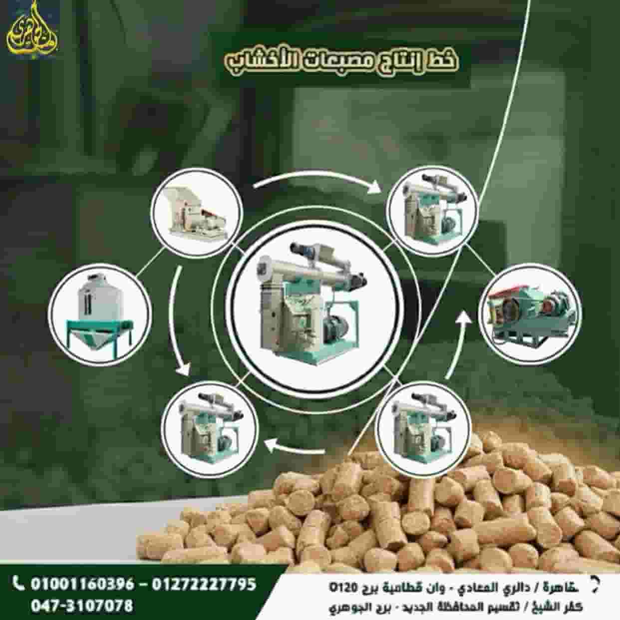 خط انتاج مصبعات الاخشاب