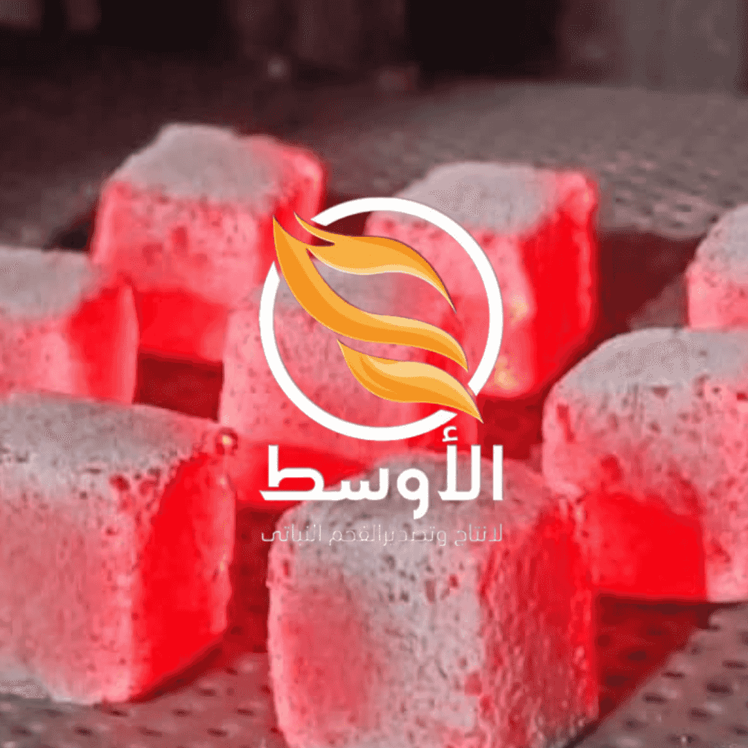 فحم المكعبات ( المربعات ) للتصدير فحم نخب اول