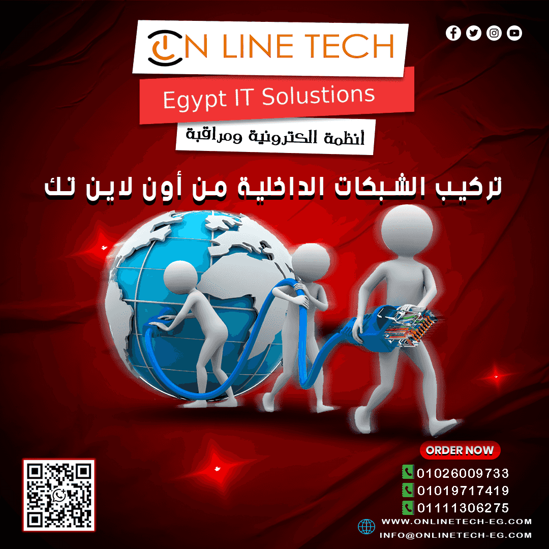 خدمة تركيب الشبكات الداخلية من أون لاين تك خدمة تركيب الشبكات الداخلية من أون لاين تك